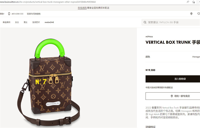 LV M59664 M59666 VERTICAL BOX TRUNK 盒子包