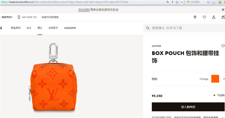 LV M69309 M69308 BOX POUCH 包饰和腰带挂饰