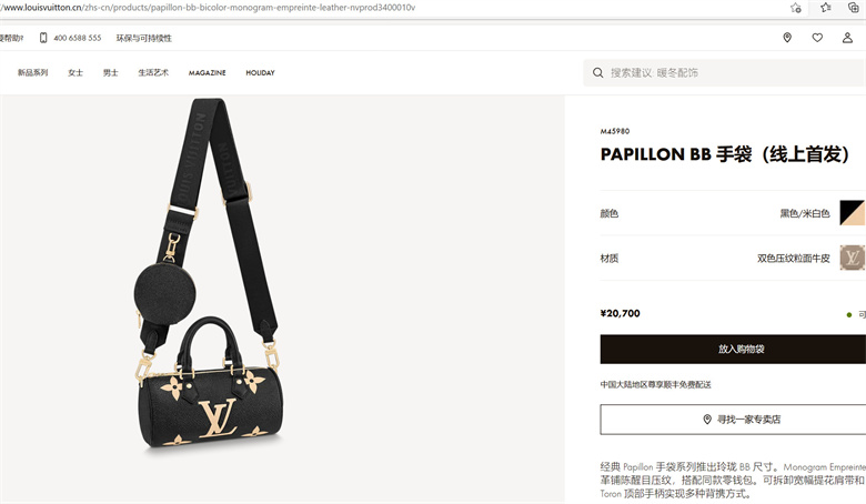 LV M45980 M46031 M45994 PAPILLON BB 手袋