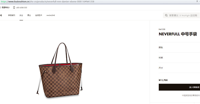 LV N41358 N41603 NEVERFULL 中号手袋