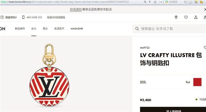 LV M69722 M69723 LV CRAFTY ILLUSTRE 包饰与钥匙扣