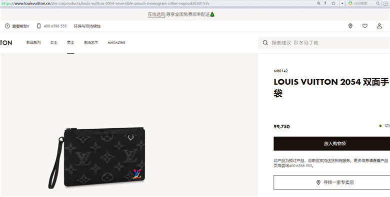 LV M80142 LOUIS VUITTON 2054 双面手袋