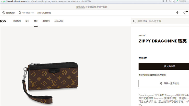 LV M69407 老花 ZIPPY DRAGONNE 钱夹