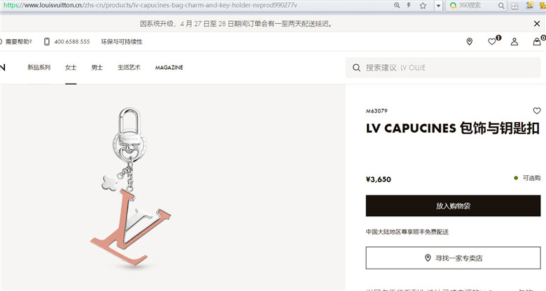 LV M63079 CAPUCINES 包饰与钥匙扣