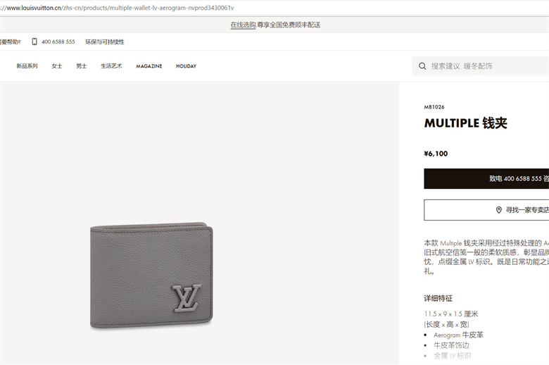 LV M81026 MULTIPLE 钱夹