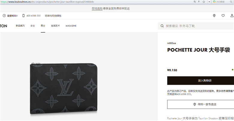 LV M80044 POCHETTE JOUR 大号手袋