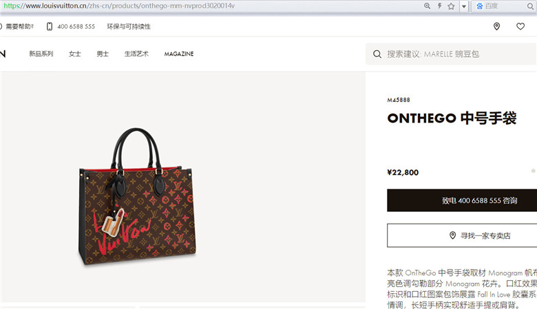 LV M45888 七夕系列 ONTHEGO 中号手袋