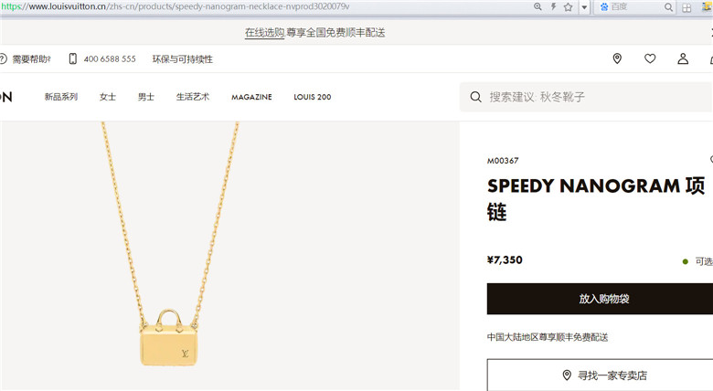 LV M00367 SPEEDY NANOGRAM 项链