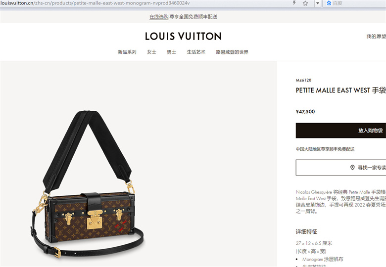 LV M46120 PETITE MALLE EAST WEST 手袋