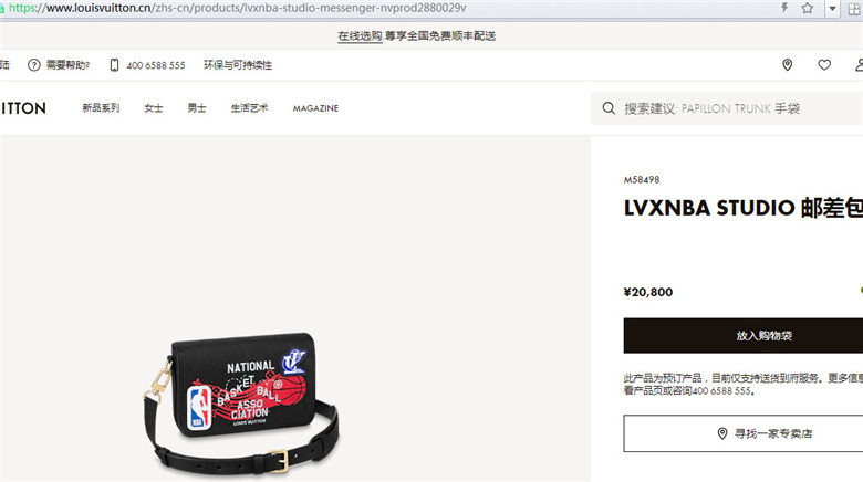 LVXNBA M58498 STUDIO 邮差包