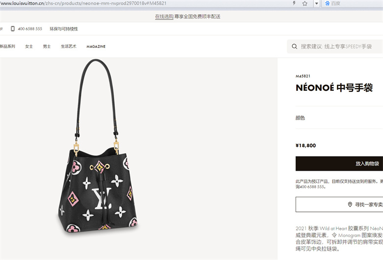 LV M45821 M45822 NÉONOÉ 中号手袋