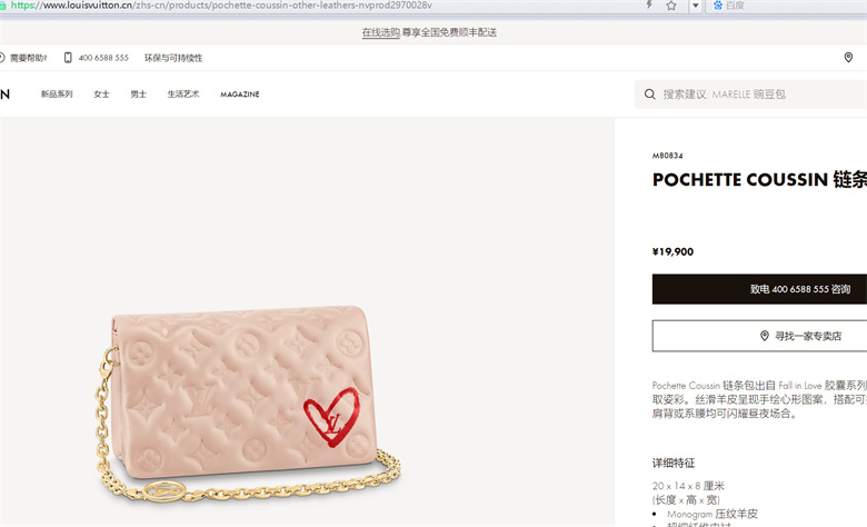 LV M80834 POCHETTE COUSSIN 七夕系列 链条包