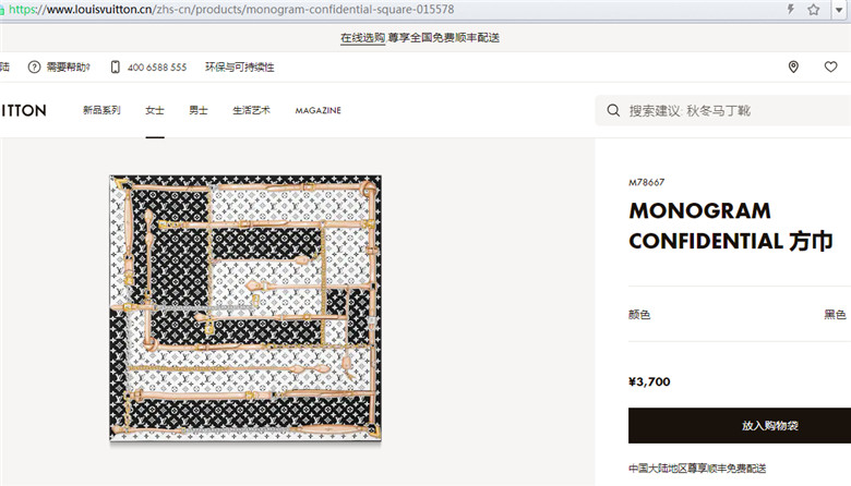 LV M78667 M78666 M70638 MONOGRAM CONFIDENTIAL 方巾