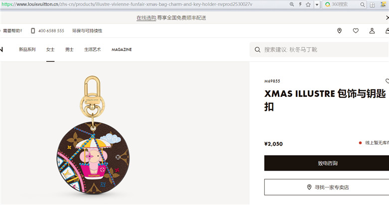 LV M69855 XMAS ILLUSTRE 包饰与钥匙扣