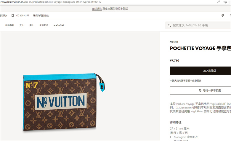 LV M81204 POCHETTE VOYAGE 手拿包