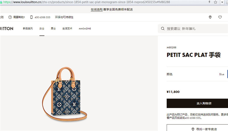 LV M80288 牛仔蓝 PETIT SAC PLAT 手袋