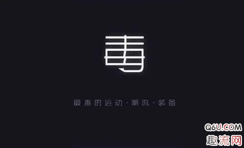 毒app可以退货吗？毒app支持七天无理由退换货吗