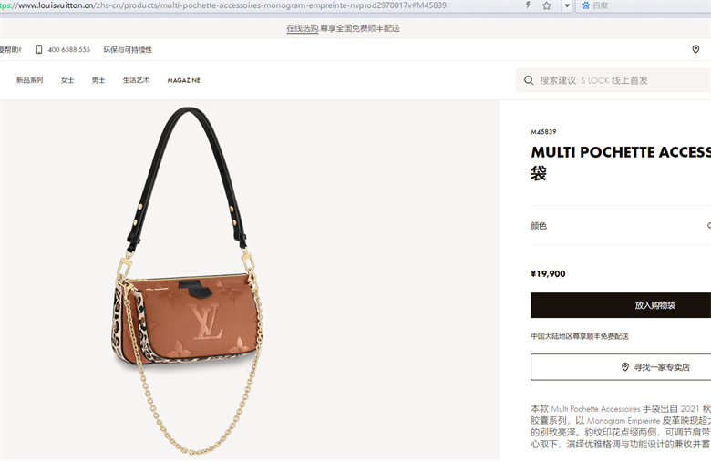 LV M45839 M58520 MULTI POCHETTE ACCESSOIRES 手袋