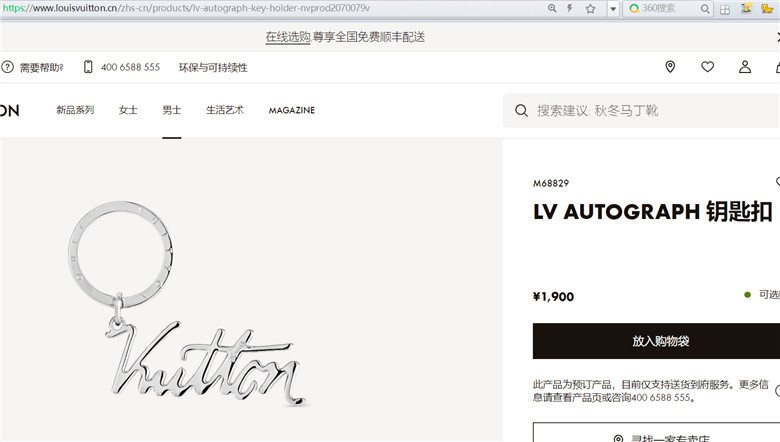 LV M68829 LV AUTOGRAPH 钥匙扣