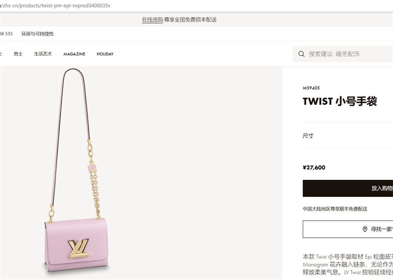 LV M59405 M59402 TWIST 小号手袋