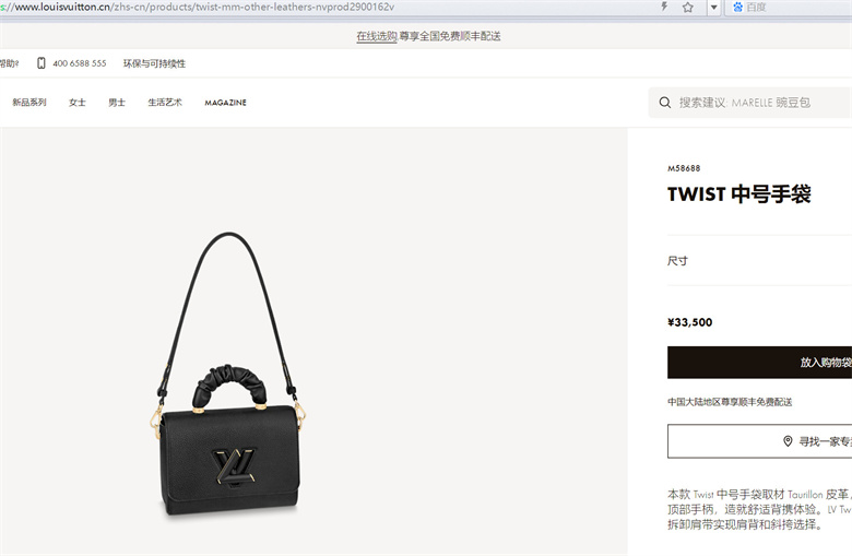 LV M58688 M58571 M58691 TWIST 中号手袋