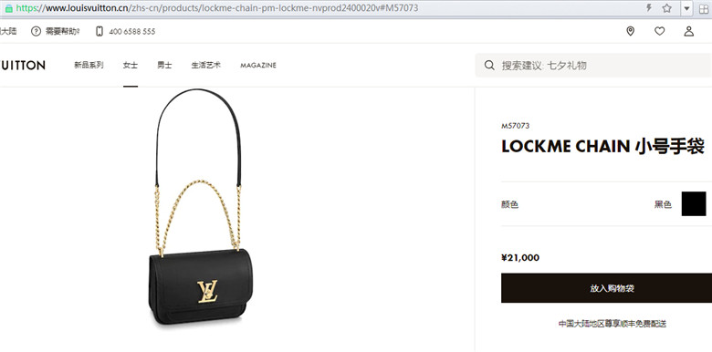 LV M57073 黑色 LOCKME CHAIN 小号手袋