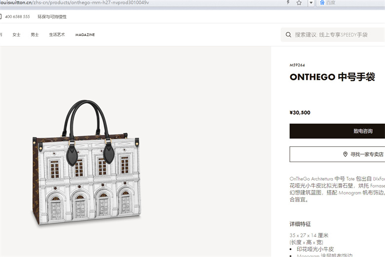 LV x Fornasetti M59264 ONTHEGO 中号手袋