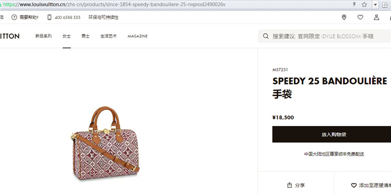 LV M57231 1854系列 SPEEDY 25 BANDOULIÈRE 手袋