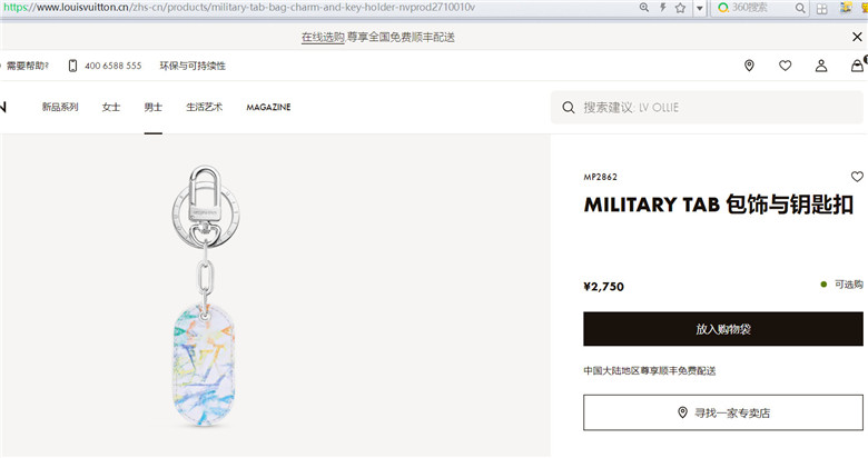 LV MP2862 MILITARY TAB 包饰与钥匙扣