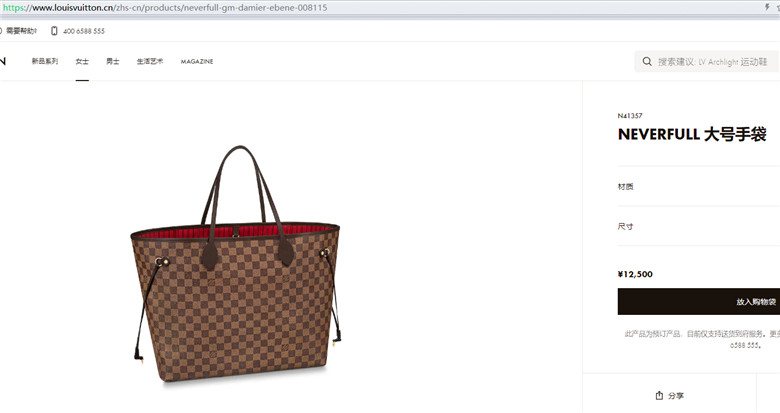 LV N41357 NEVERFULL 中号手袋