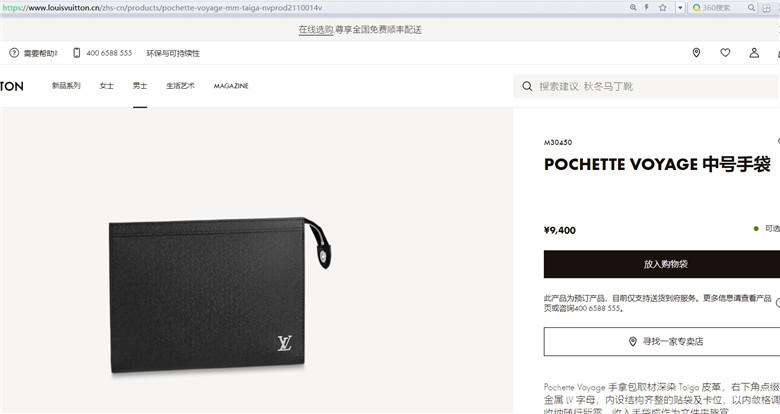 LV M30450 黑色 POCHETTE VOYAGE 中号手袋