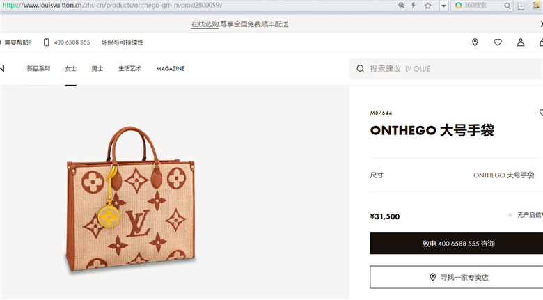 LV M57644 ONTHEGO 大号Tote包