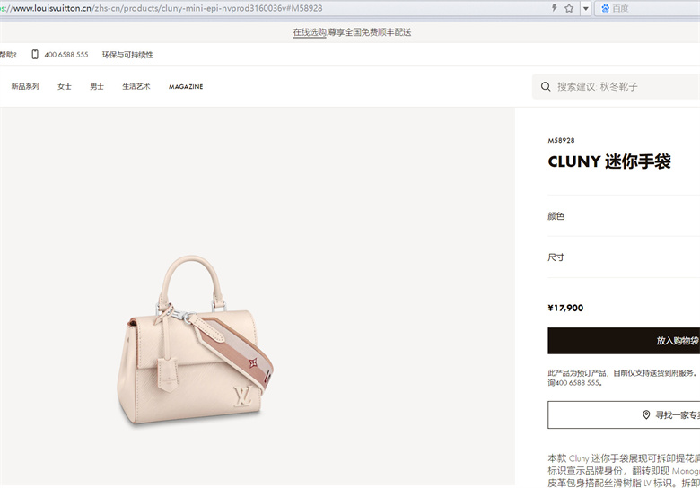 LV M58928 M58931 M59108 CLUNY 迷你手袋