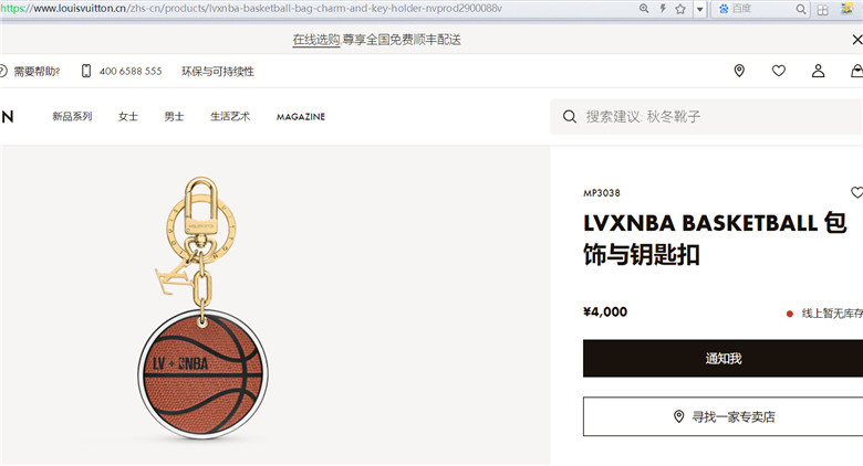 LV MP3038 LVXNBA BASKETBALL 包饰与钥匙扣