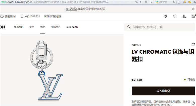 LV M69974 LV CHROMATIC 包饰与钥匙扣