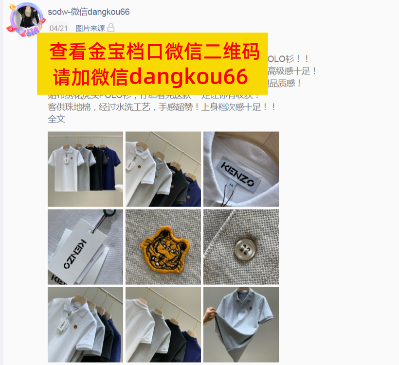 广州站西金宝外贸服装城做二手奢侈品kenzo二手奢侈品polo衫的档口有哪些？