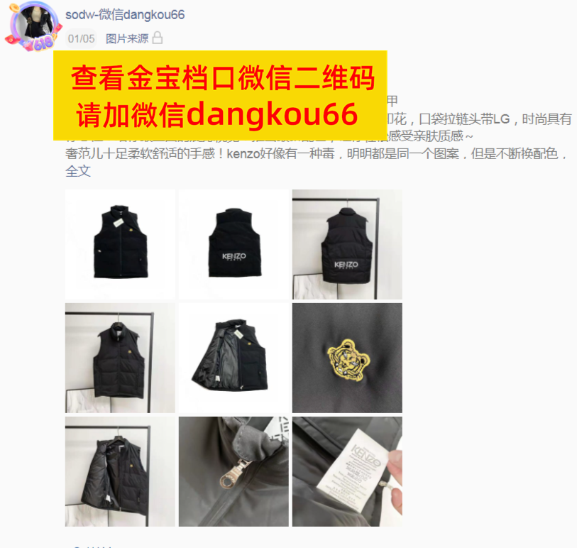 广州站西金宝外贸服装城做二手奢侈品kenzo羽绒服的档口有哪些？