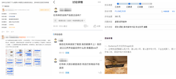 红布林宣称“100%正品保障”屡遭“假货”投诉 今年消费评级2次被评“谨慎下单”