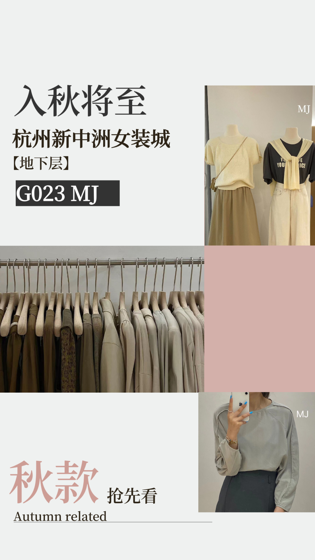 秋上新 | 抢先一步，提前预定你的秋款备货