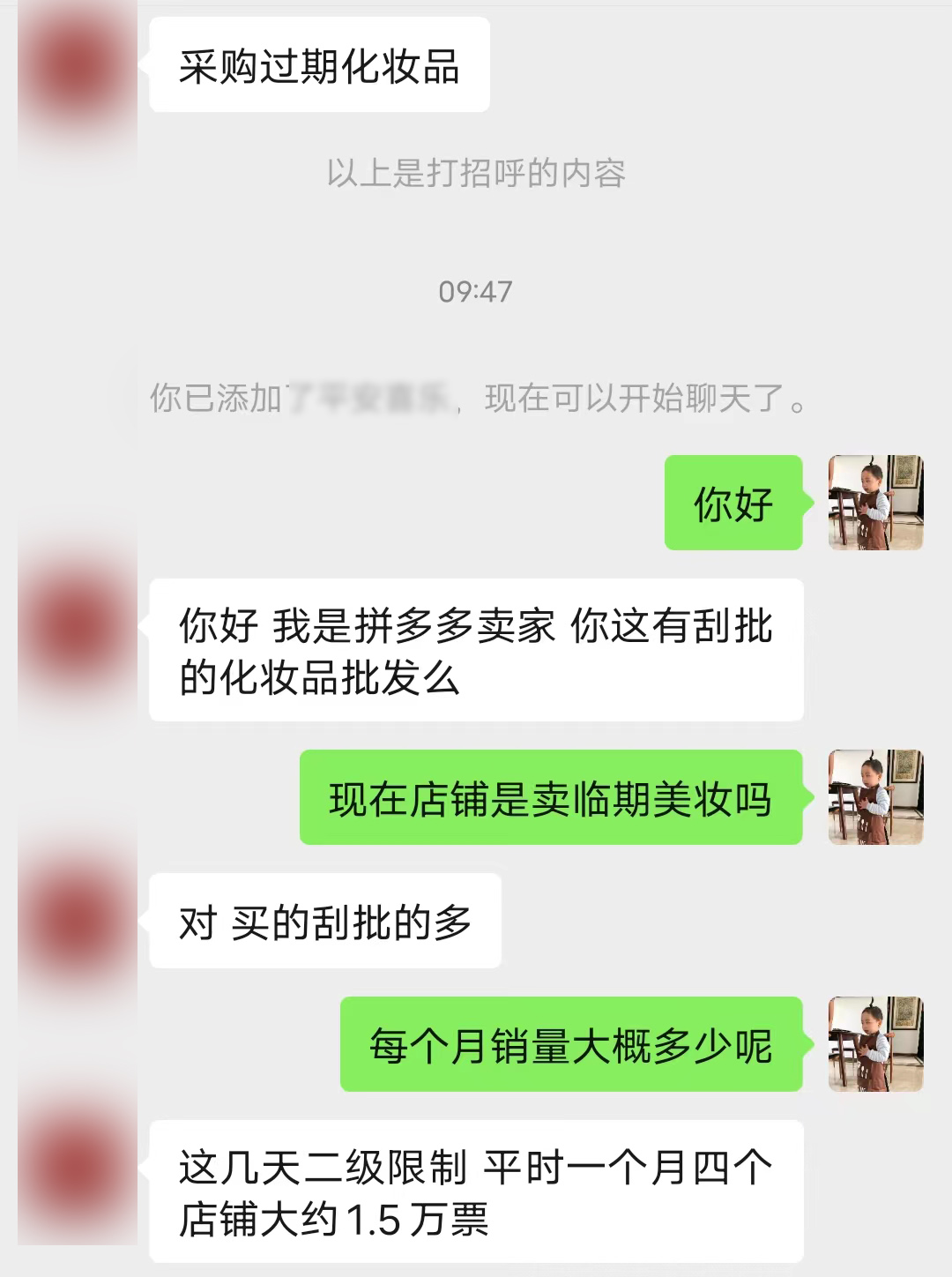 【找货】拼多多月销1.5万单，找临期美妆