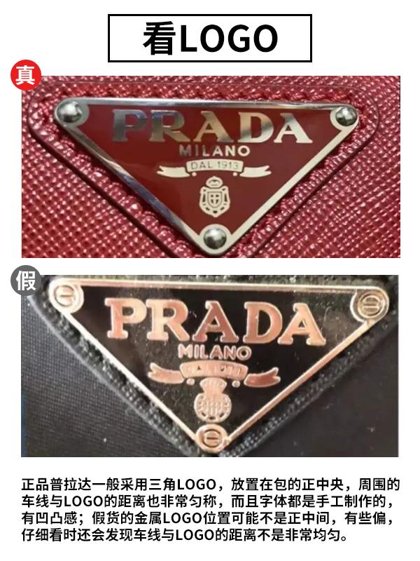 奢侈品鉴定丨PRADA普拉达贝壳包真假鉴定细节