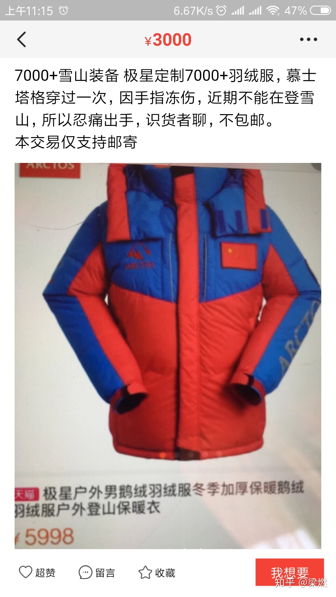 加拿大鹅牌羽绒服与中国波司登羽绒服有什么区别？