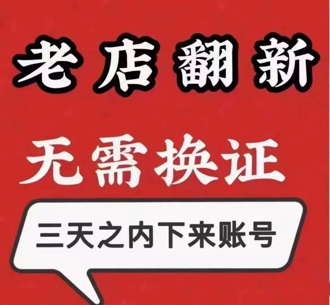 美团外卖旧店重开、老店翻新的详细操作方法