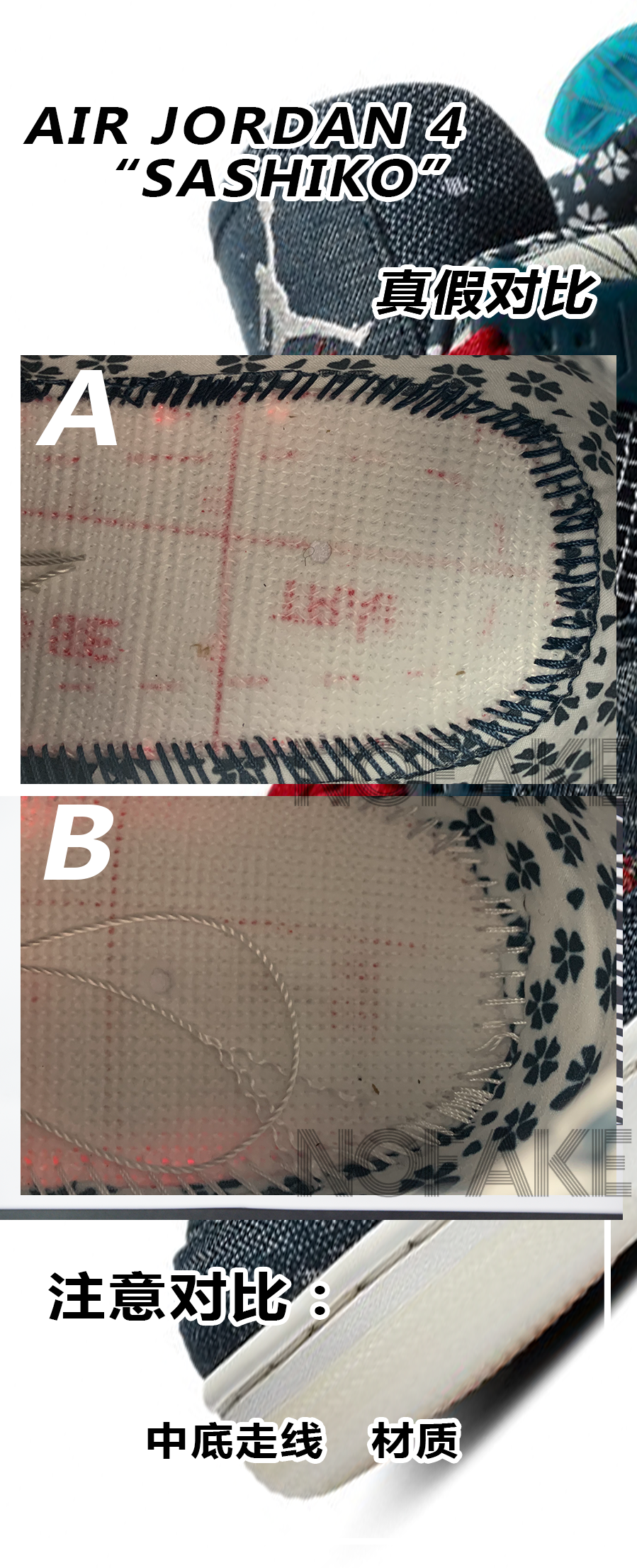 细节让你看花眼，AIR JORDAN 4 刺子绣真假对比