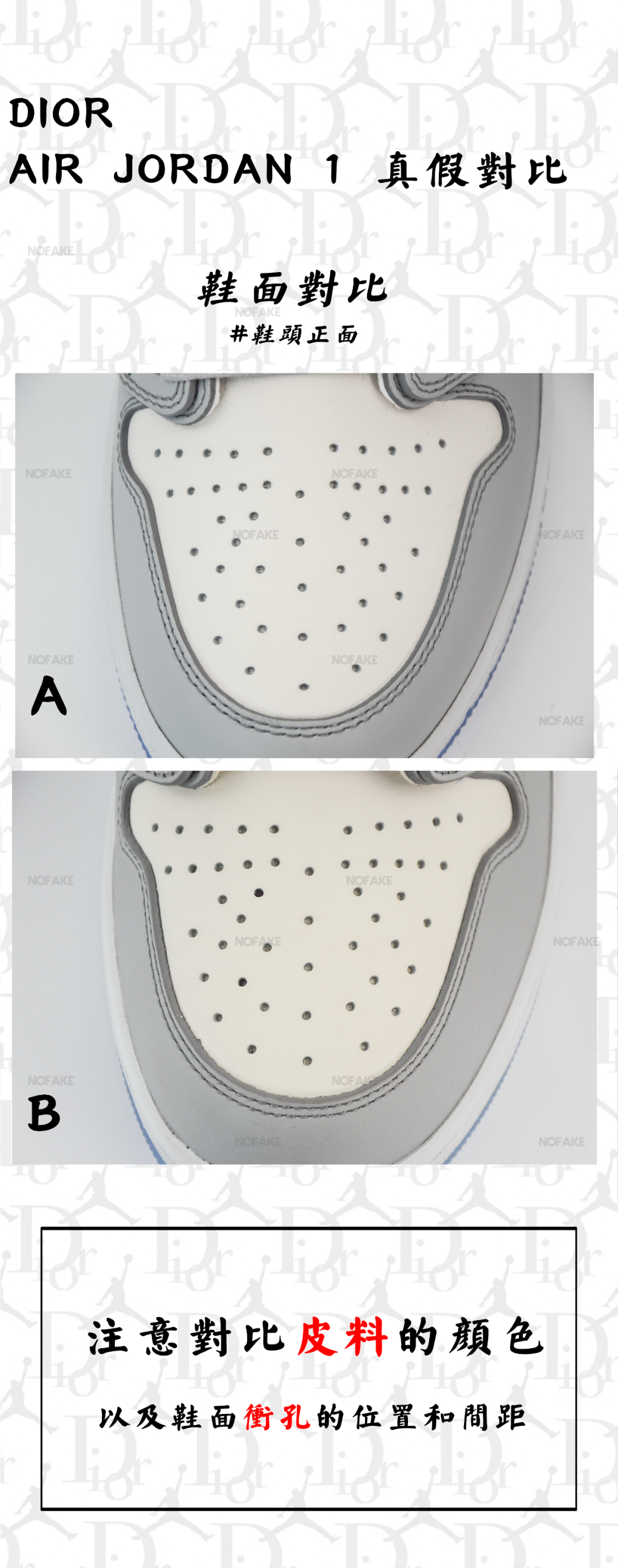 好兄弟脚下的Dior竟是FAKE？DIORxAJ1真假对比