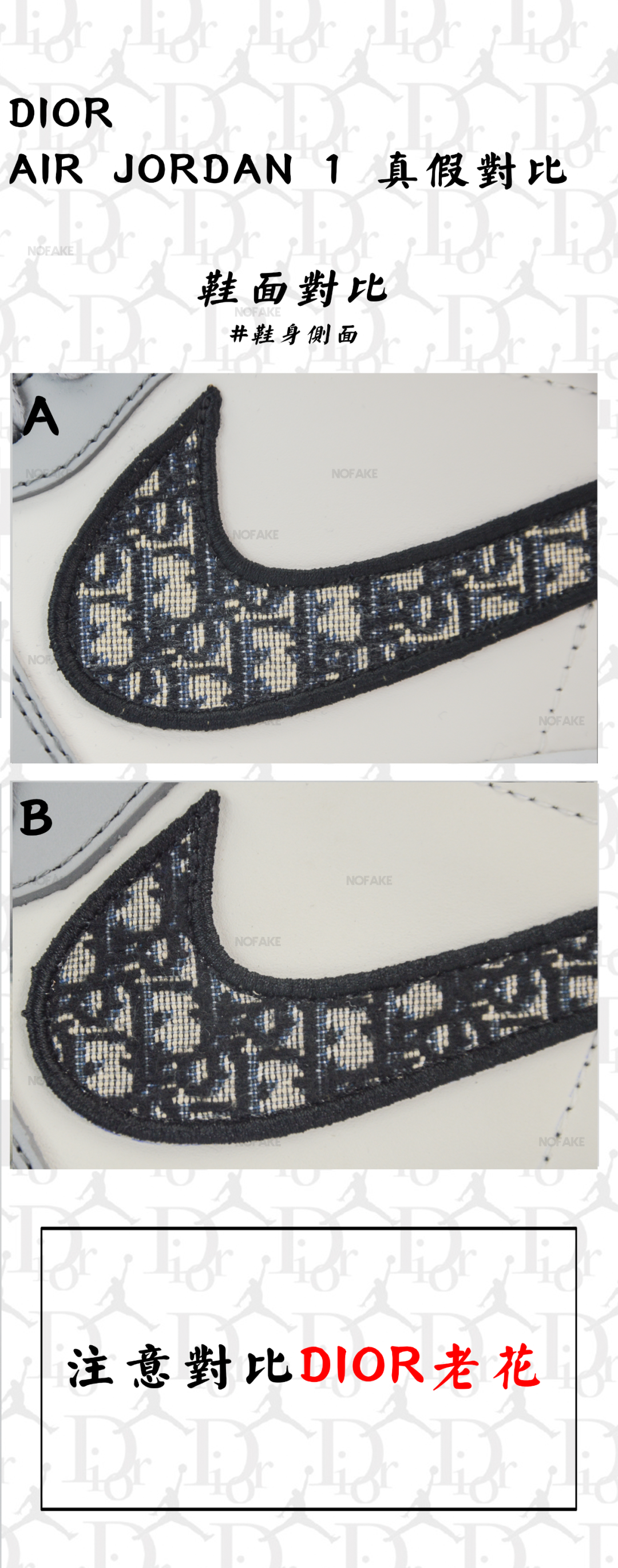 好兄弟脚下的Dior竟是FAKE？DIORxAJ1真假对比