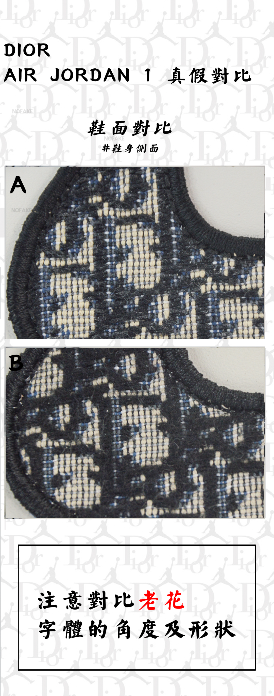 好兄弟脚下的Dior竟是FAKE？DIORxAJ1真假对比