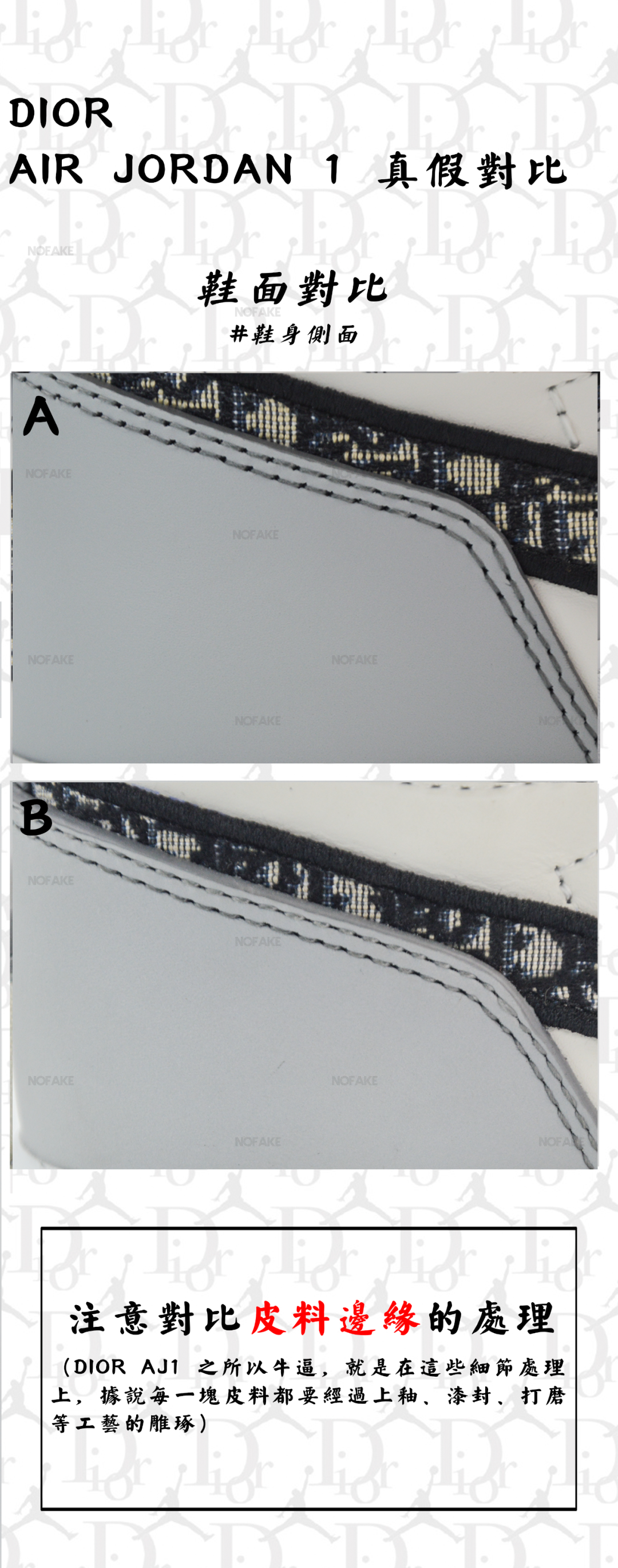 好兄弟脚下的Dior竟是FAKE？DIORxAJ1真假对比