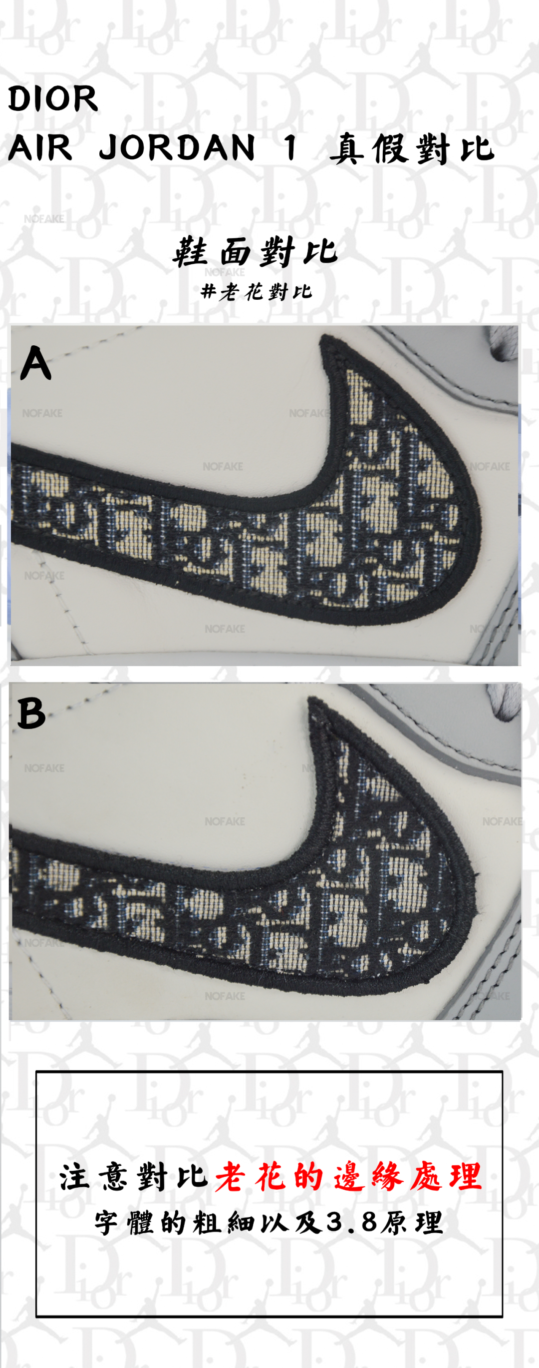 好兄弟脚下的Dior竟是FAKE？DIORxAJ1真假对比