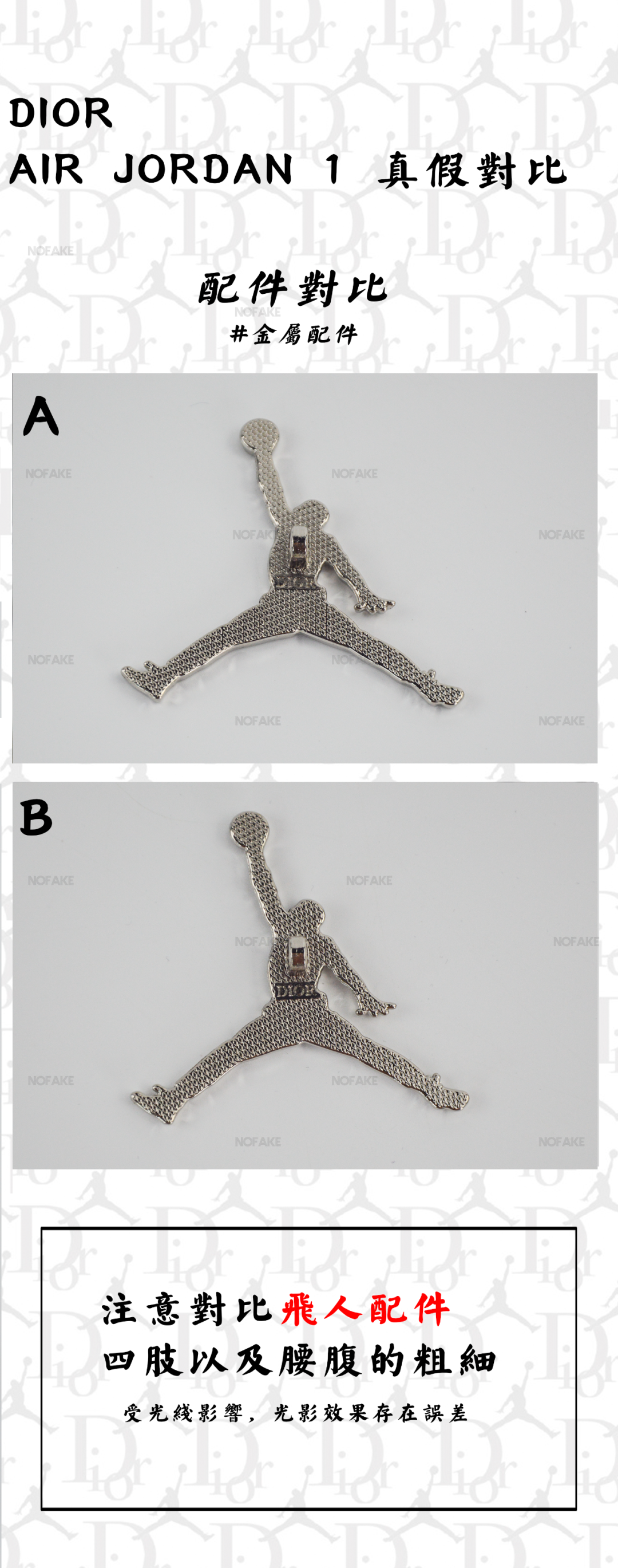 好兄弟脚下的Dior竟是FAKE？DIORxAJ1真假对比